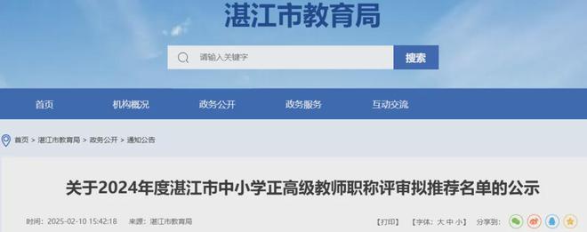 最新公示！中小学正高职称评审拟推荐名单