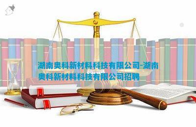 湖南奥科网络技术劳动纠纷(图5)
