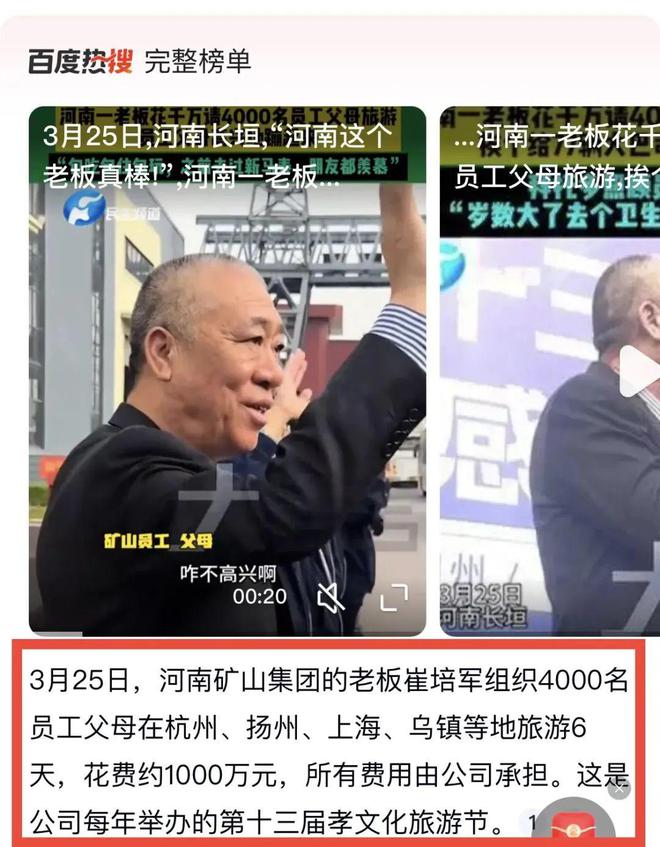 豪掷千万！这位“最爱发钱”的老板又放大招：带4000名员工父母免费游江南！(图3)