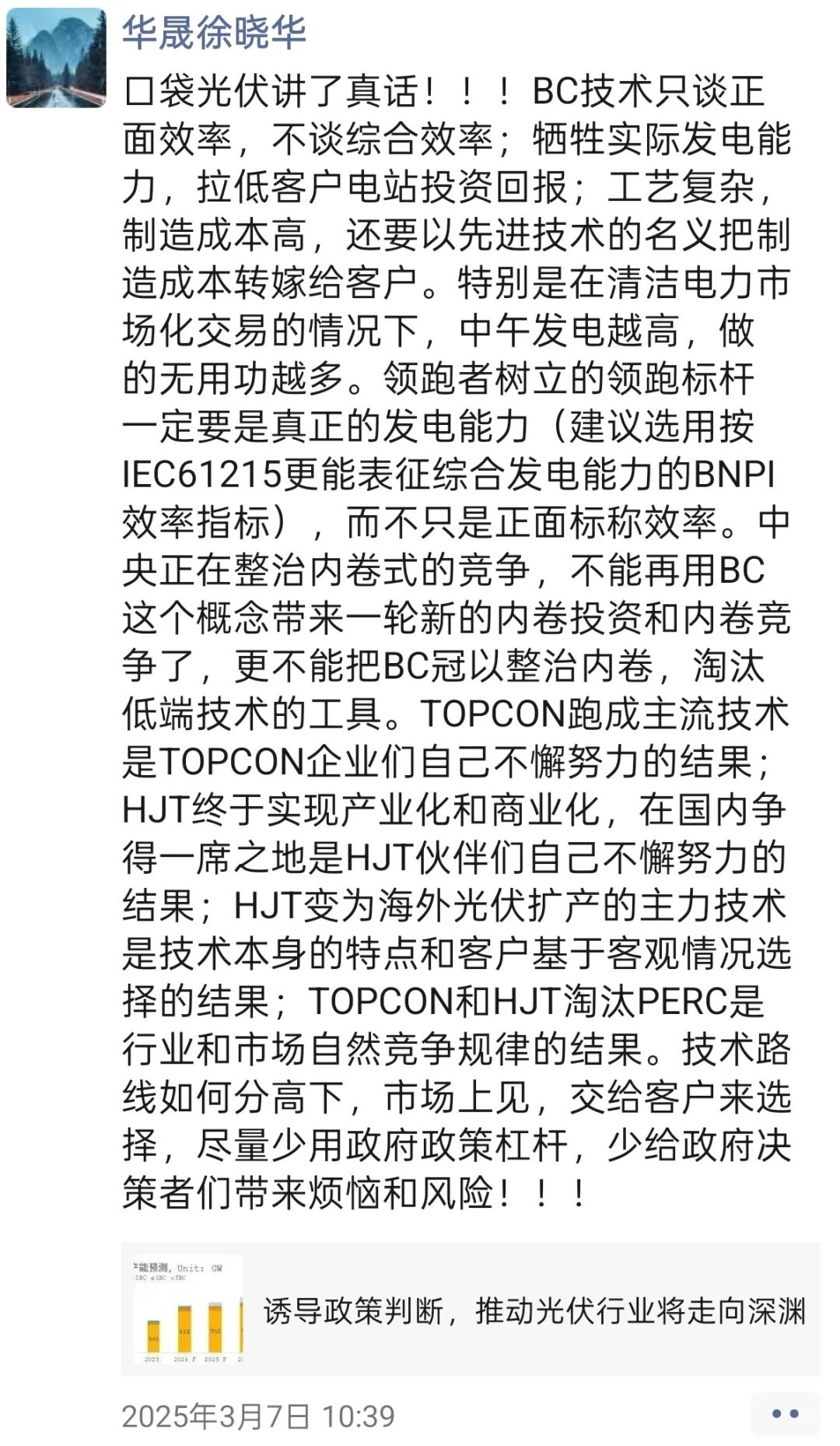 大国光伏何以“领跑”？(图3)