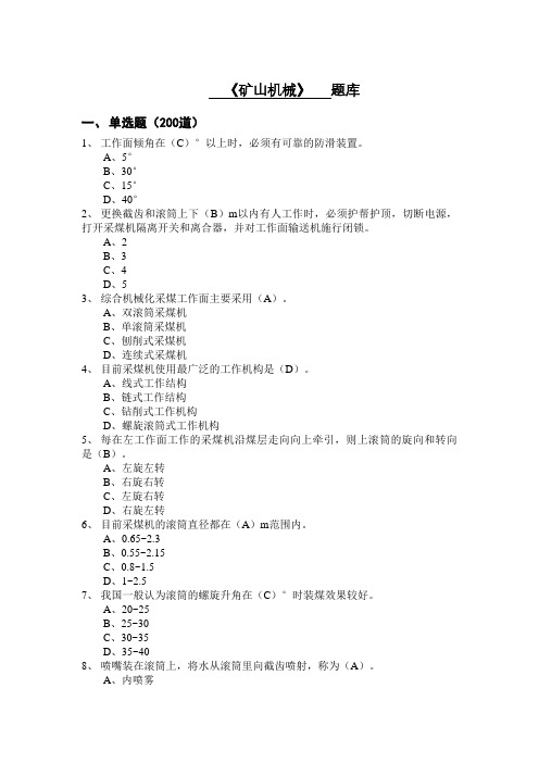 矿山机械试卷(图3)