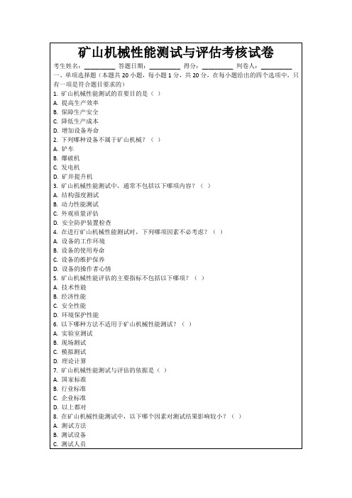 矿山机械试卷(图1)