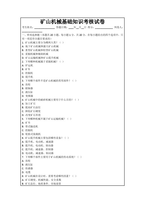 矿山机械试卷(图2)