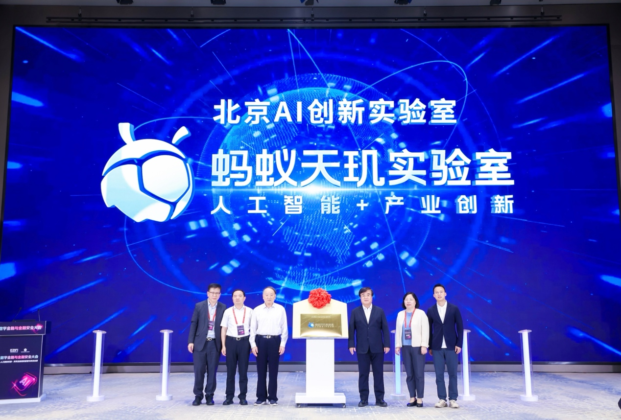 蚂蚁数科天玑实验室升级聚焦“AI+产业”四大方向(图1)