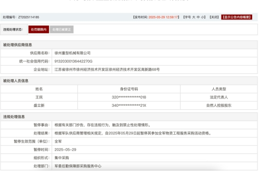 徐工机械回应子公司被暂停军采：与处理部门没有业务合作