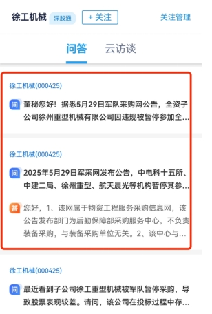 徐工机械回应子公司被暂停军采：与处理部门没有业务合作(图2)