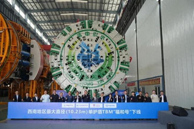 1023米！西南地区最大直径单护盾岩石掘进机（TBM）下线！