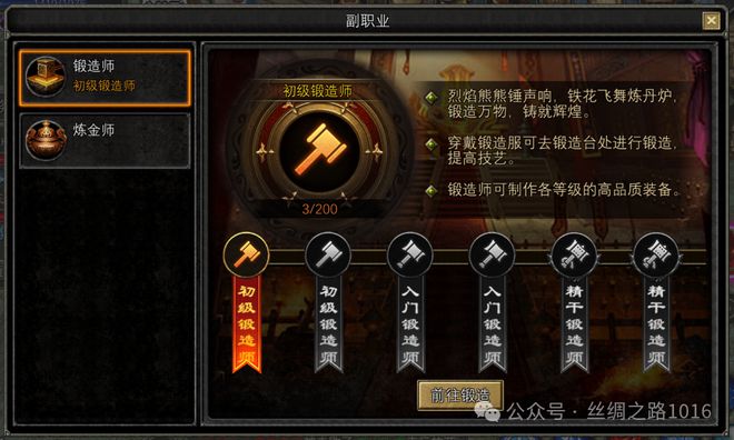 经典游戏寻梦丝路预计在五月中旬上线：锻造师职业详解及作用(图1)