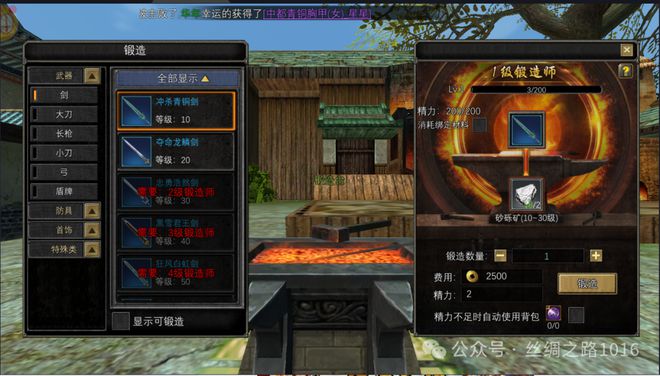 经典游戏寻梦丝路预计在五月中旬上线：锻造师职业详解及作用(图2)
