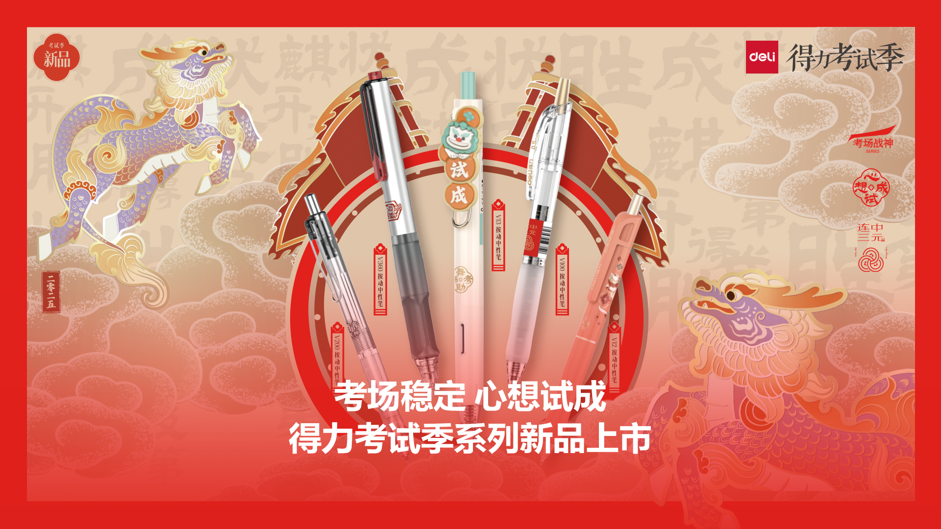 考场实力派！得力考试季联动南京夫子庙文旅共同打造文化盛典(图2)