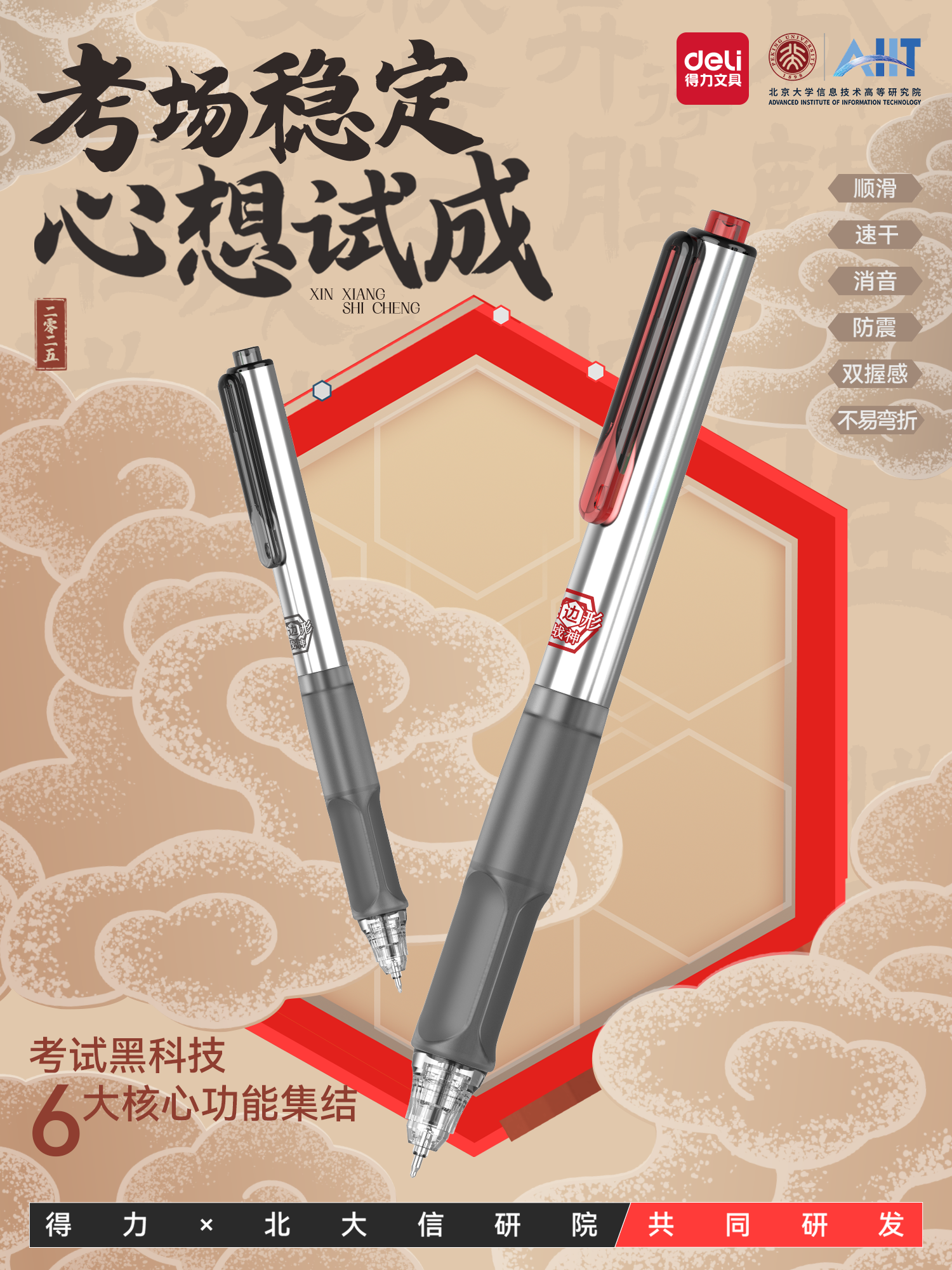 考场实力派！得力考试季联动南京夫子庙文旅共同打造文化盛典(图3)