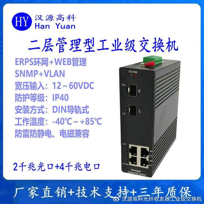 汉源高科环网工业级交换机：优异性能、可靠品质助力多场景高效发展(图1)
