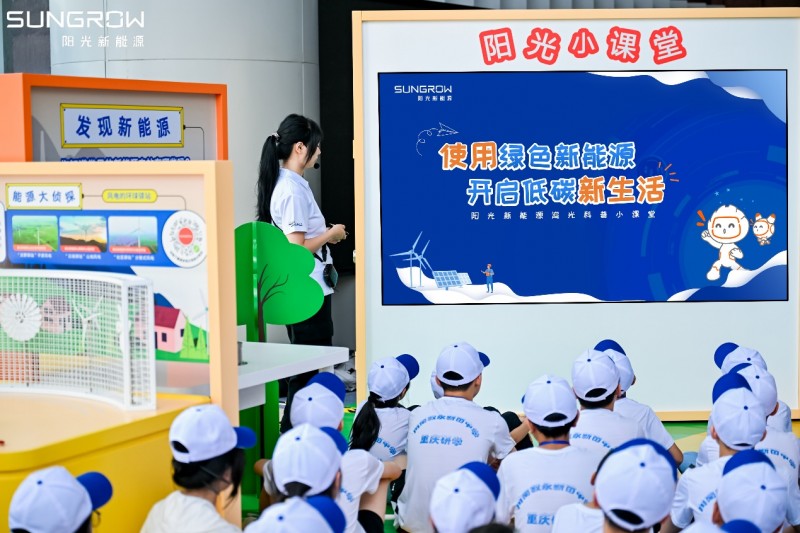 暑期遛娃新地标！阳光新能源“追光者节”把电站搬进科技馆(图2)