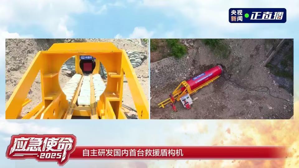 国内首台自主研发救援盾构机首次参与应急救援实战演习