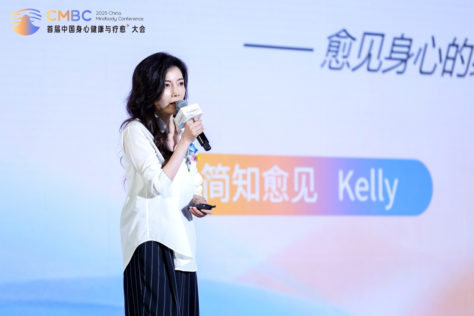 2025首届中国身心健康与疗愈⁺大会为行业破局增长注入新力量！(图7)