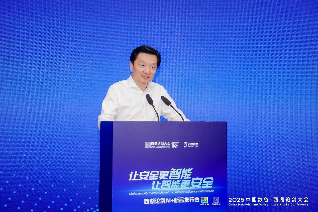西湖论剑“让安全更智能让智能更安全”：安恒信息AI+新品发布会举行(图1)