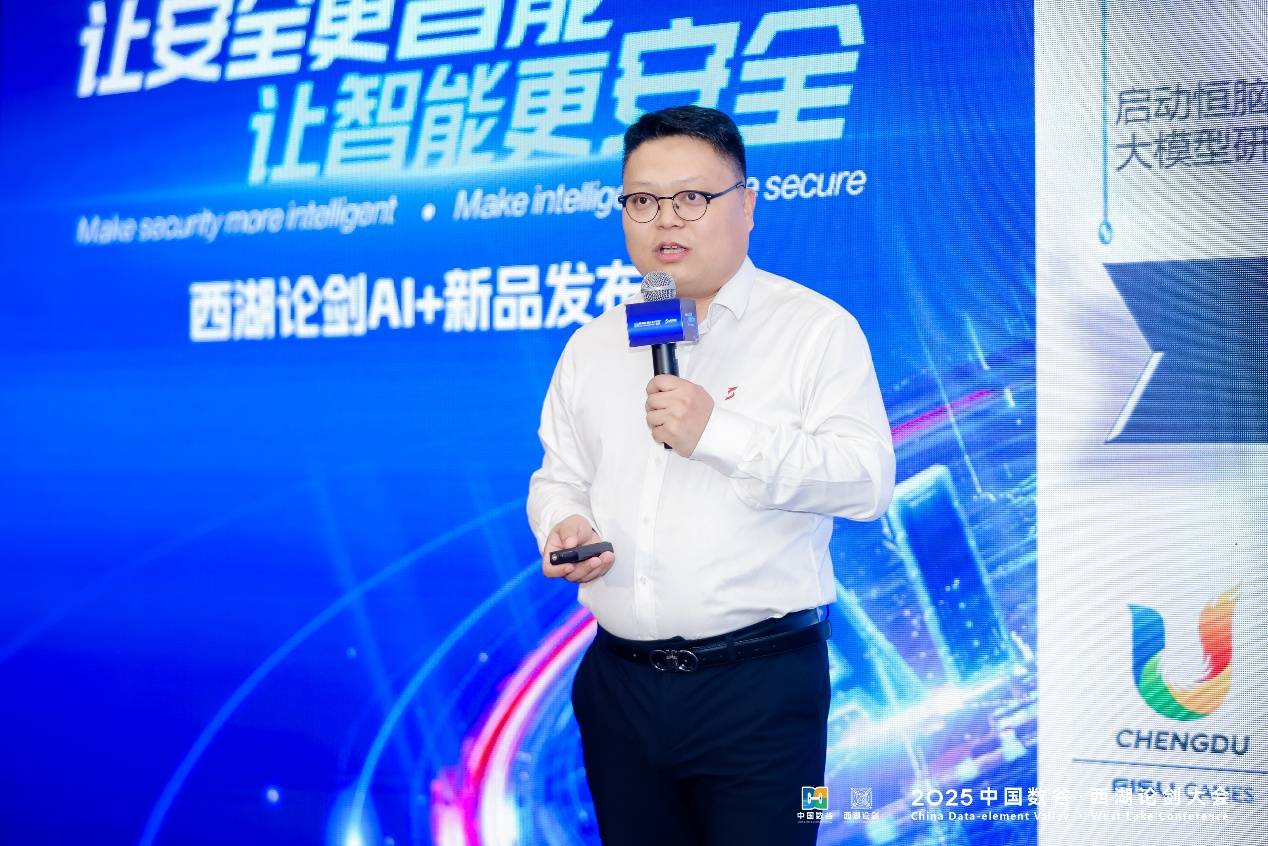 西湖论剑“让安全更智能让智能更安全”：安恒信息AI+新品发布会举行(图3)