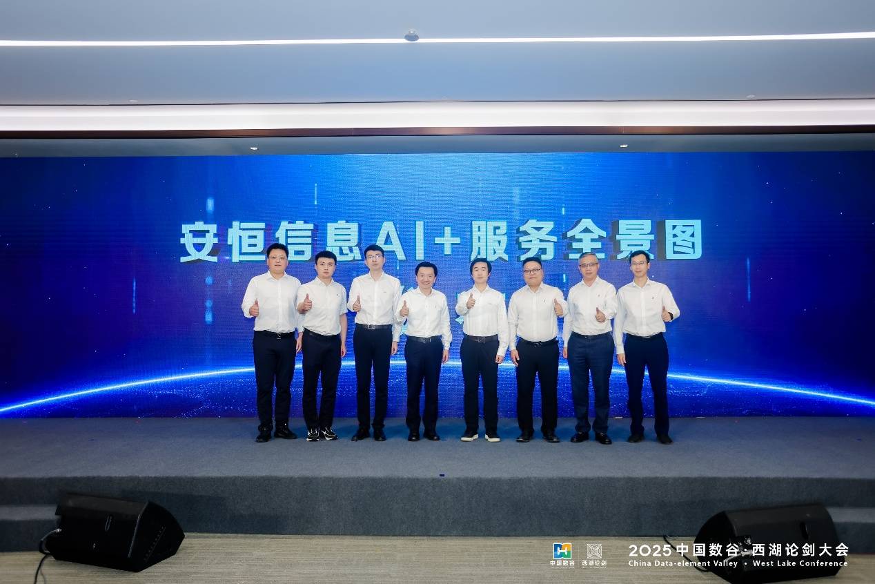 西湖论剑“让安全更智能让智能更安全”：安恒信息AI+新品发布会举行(图4)