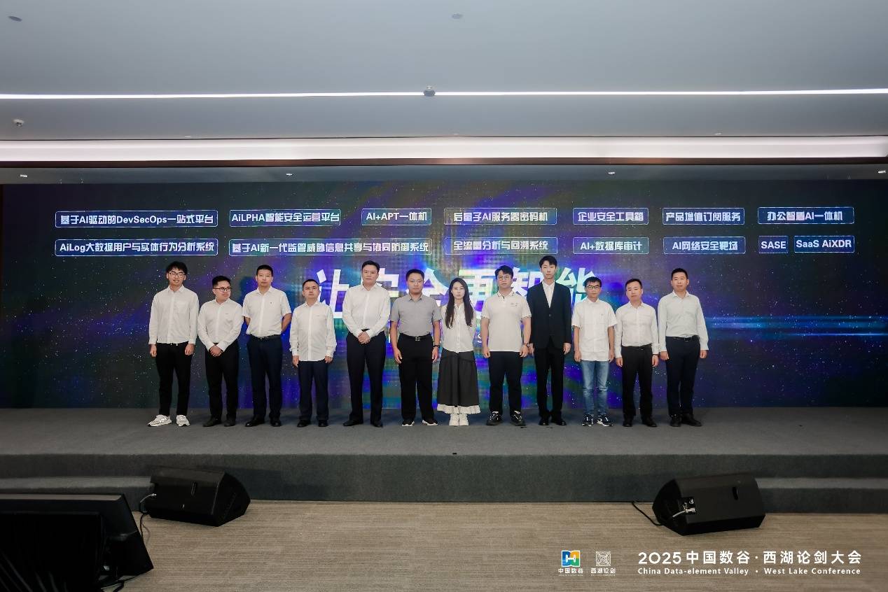 西湖论剑“让安全更智能让智能更安全”：安恒信息AI+新品发布会举行(图6)
