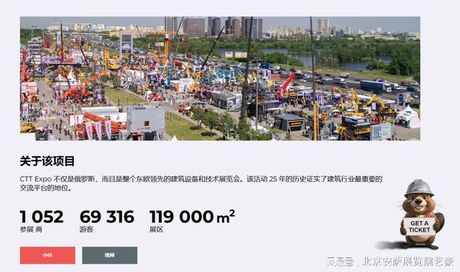 2026年26届俄罗斯莫斯科工程机械、建筑机械及矿山设备展CTTEXPO(图1)