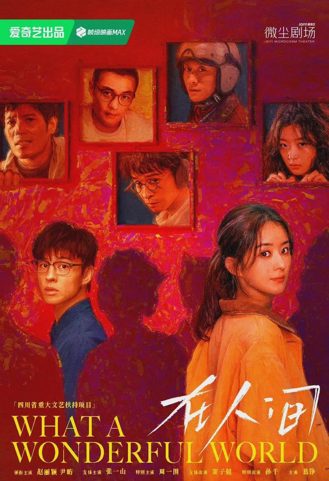 人格疗愈剧《在人间》大结局收视扑了！但赵丽颖创新勇气可嘉