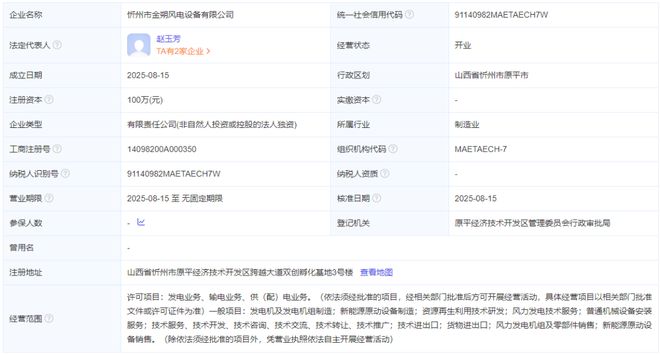 金风科技在山西忻州成立风电设备公司