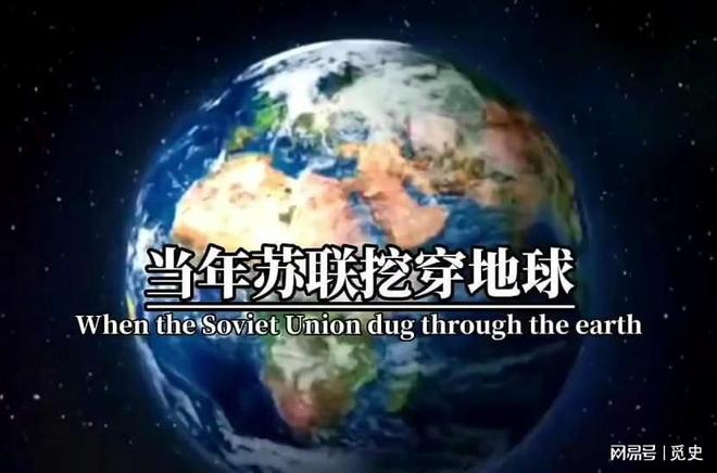 苏联当年挖穿地球为何在12263米突然停手？你也不看他挖到了啥(图2)