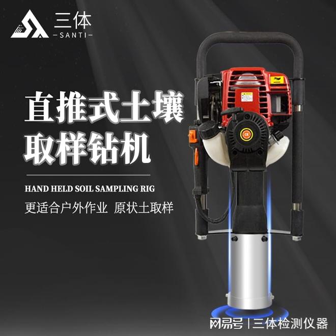 【三体仪器】直推式土壤取样钻机：污染场地调查的利器