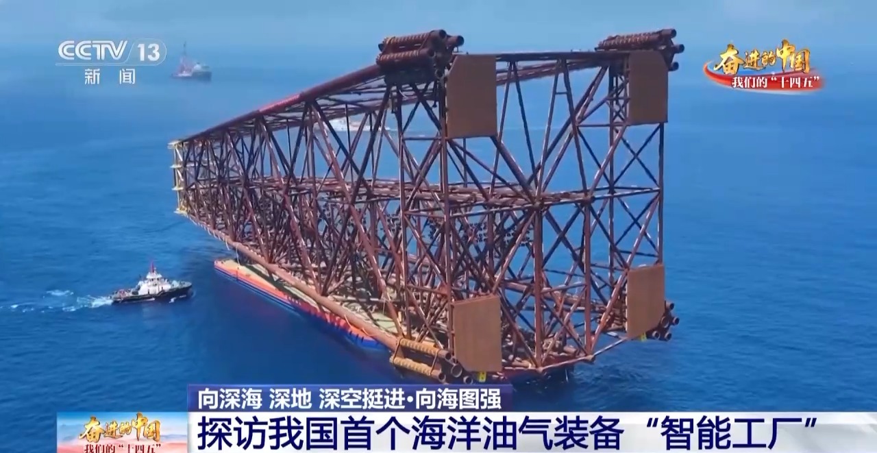 近万吨海上“巨无霸”怎么造？探秘中国首个海洋油气装备“智能工厂”(图6)