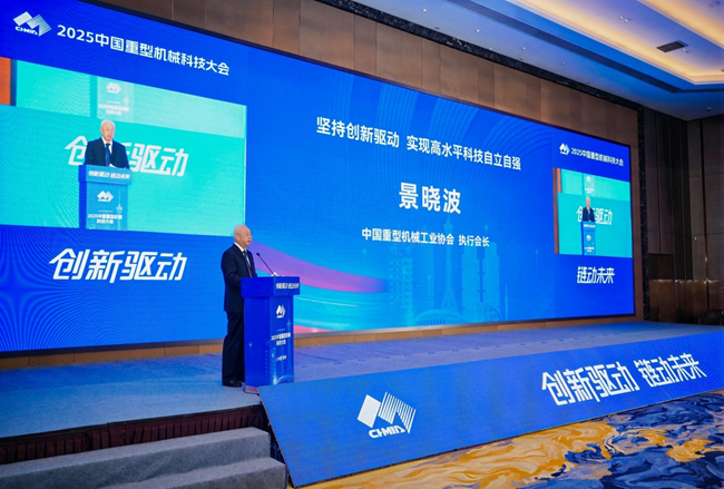 行业盛会万众瞩目2025中国重型机械科技大会在河南郑州成功举办(图2)