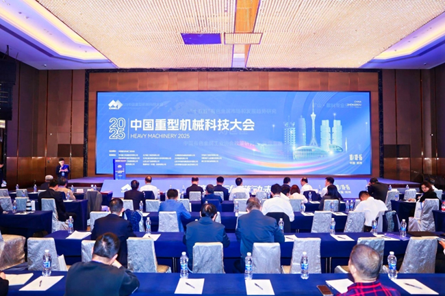 行业盛会万众瞩目2025中国重型机械科技大会在河南郑州成功举办(图12)