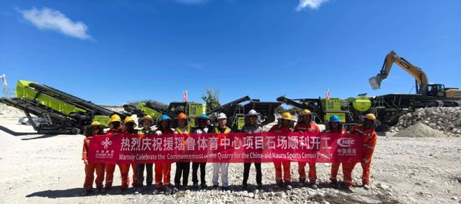中联重科移动破碎筛分设备助力瑙鲁体育中心建设