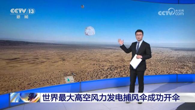 引爆全球！中国又一颠覆性突破高空风能发电成功(图2)