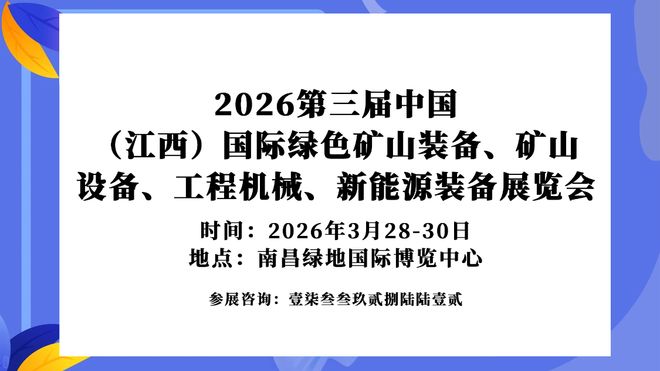2026中国（江西）国际工程机械展览会欢迎您的光临