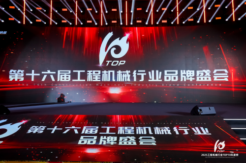 山推昆仑智慧工程管家荣登2025工程机械TOP10年度榜·智慧矿山解决方案榜单