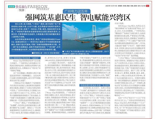 PowerCity·决胜“十四五”强网筑基惠民生智电赋能兴湾区(图2)
