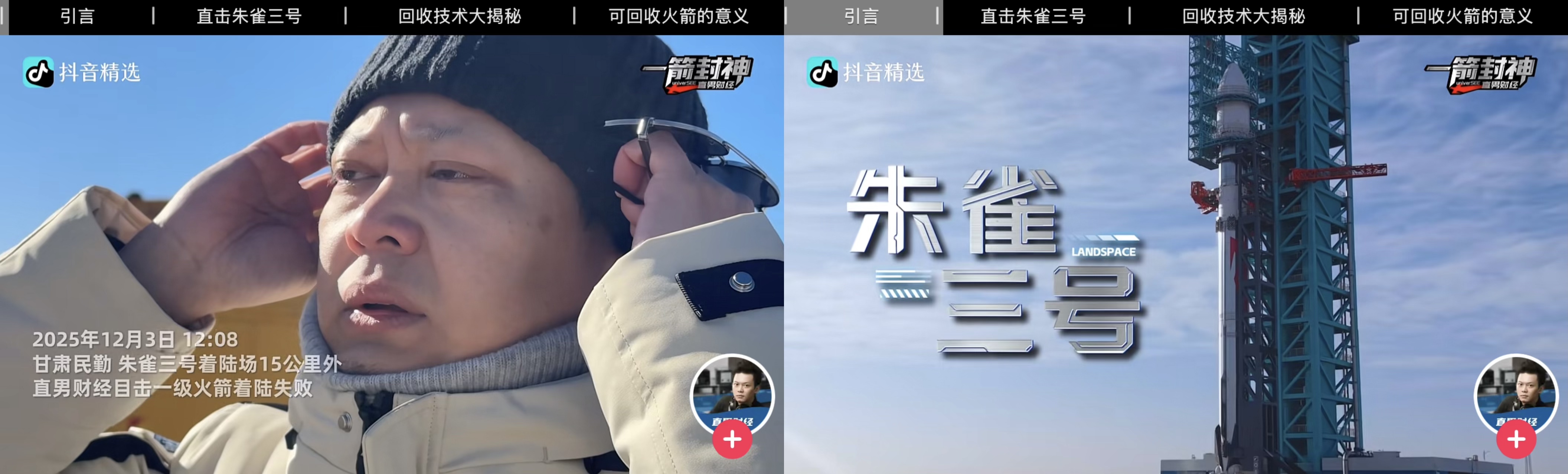 追火箭、探隧道、访工厂抖音创作者让“大国重器”燃起来了(图2)