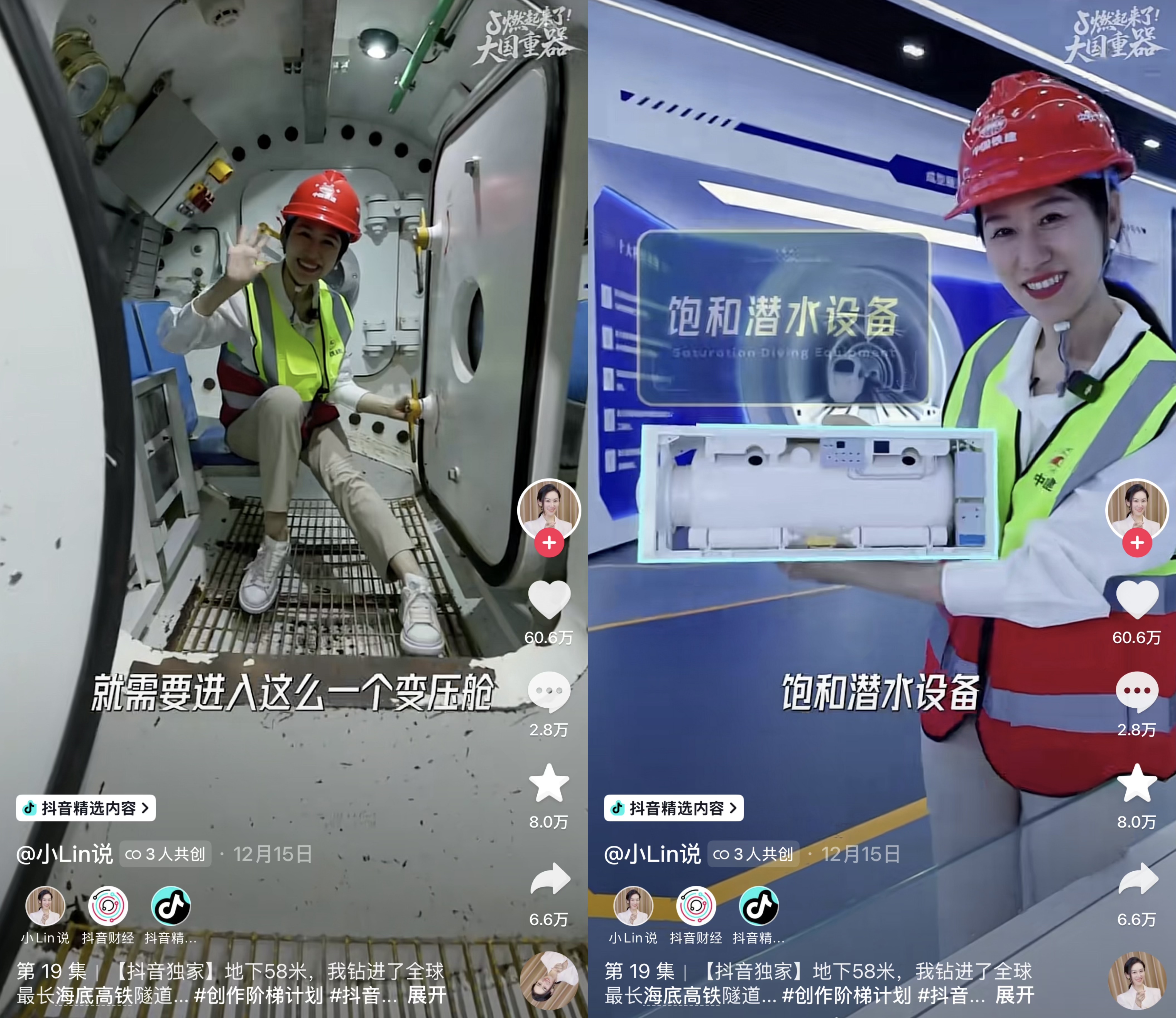 追火箭、探隧道、访工厂抖音创作者让“大国重器”燃起来了