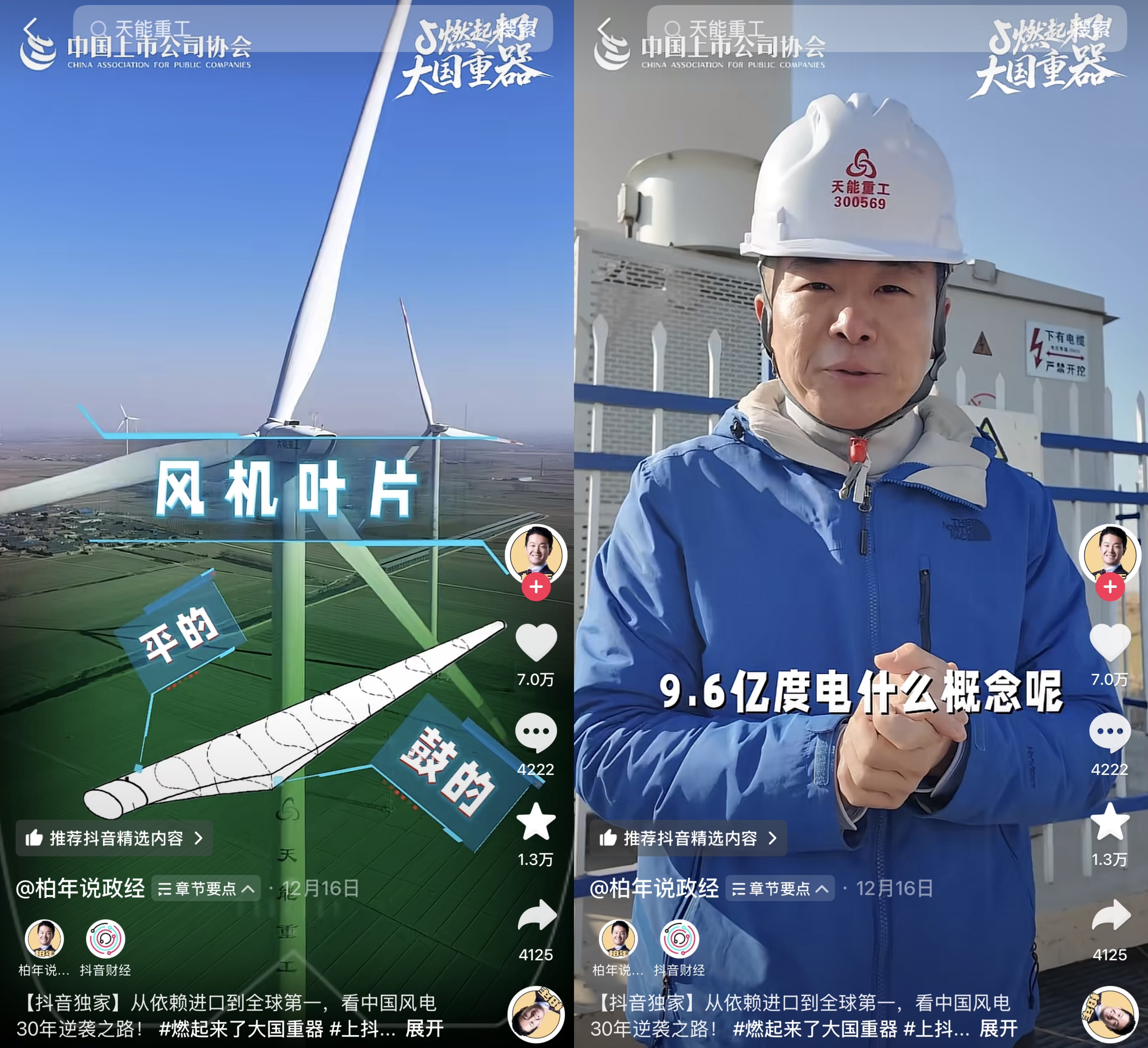 追火箭、探隧道、访工厂抖音创作者让“大国重器”燃起来了(图3)