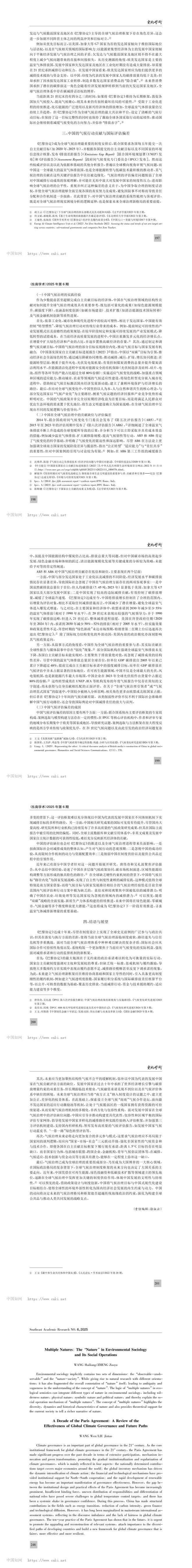 万字论文深度解析：《巴黎协定》10年全球气候治理的危与机(图2)