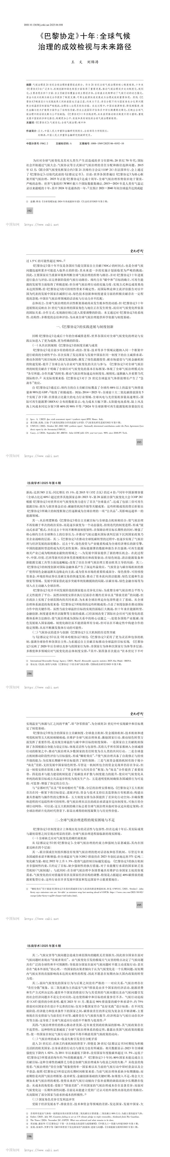 万字论文深度解析：《巴黎协定》10年全球气候治理的危与机