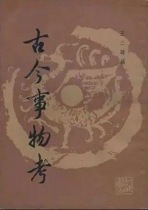 造鸢造人造流马：作为思想“楔子”的中国古代自动机(图15)