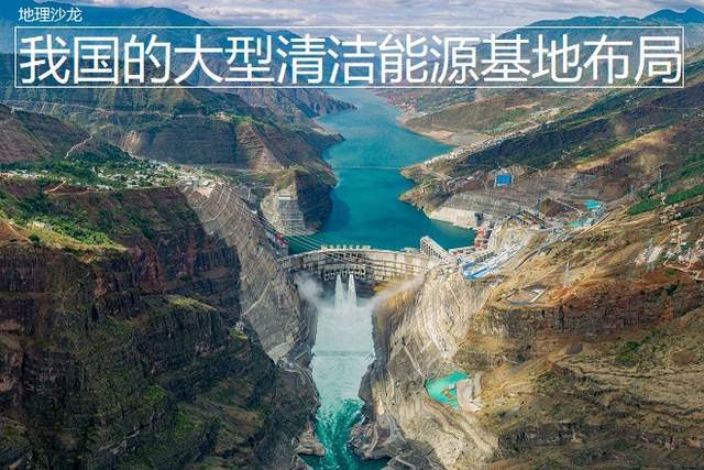 从“十四五”大型清洁能源基地布局示意图看我国新能源分布情况(图1)