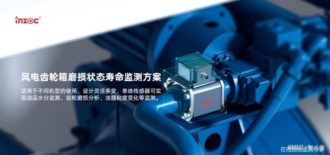 海上风电润滑难题破解：高精度油液传感器如何应对盐雾与极温挑战(图3)