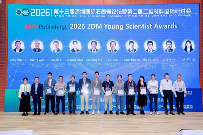 诺奖得主金句引关注2026深圳国际石墨烯论坛释放了哪些信号？