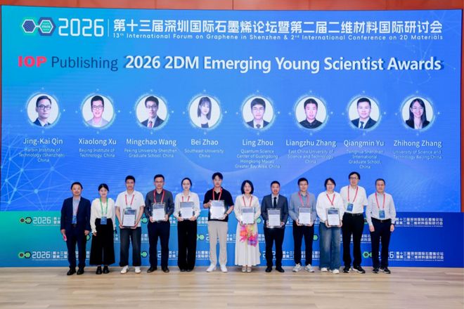 诺奖得主金句引关注2026深圳国际石墨烯论坛释放了哪些信号？(图2)